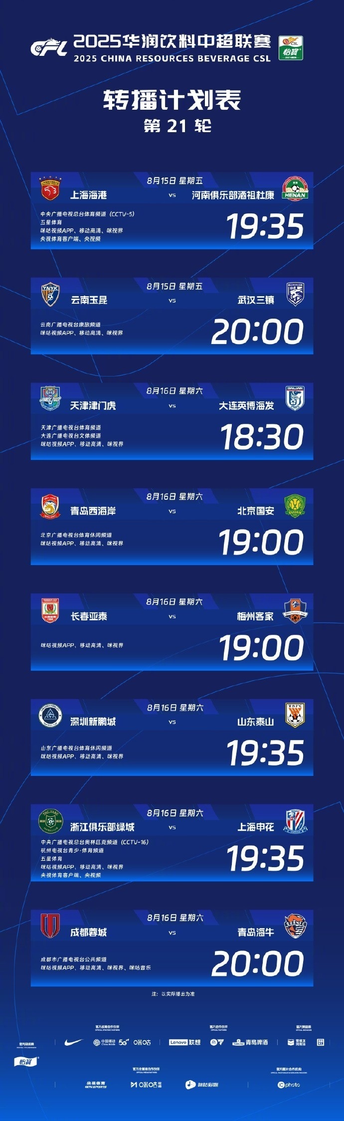 视台文体频, 咪视界, 转播平台为